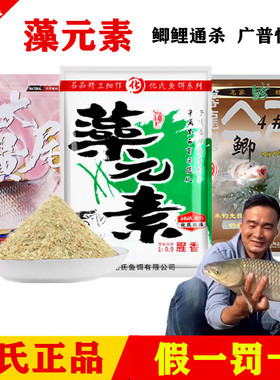 化氏饵料藻元素腥香化绍新鱼饵大黄尾化246号#野钓黑坑鲫草鱼海藻