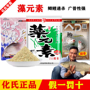 化氏饵料藻元素腥香化绍新鱼饵大黄尾化246号#野钓黑坑鲫草鱼海藻