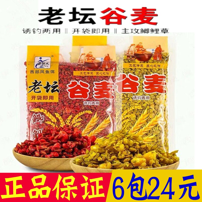 西部风老坛谷麦玉米五谷杂粮谷子小麦混合打窝饵料鲫鲤鱼钓饵窝料