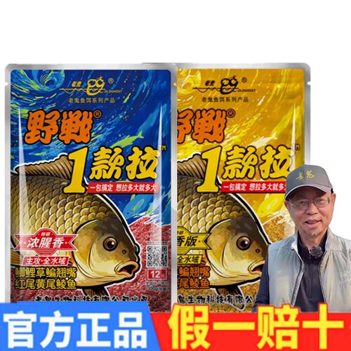老鬼鱼饵野战一款拉饵料野钓鲫鲤