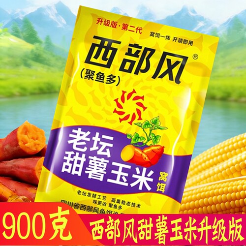西部风升级版老坛甜薯玉米野钓鲫