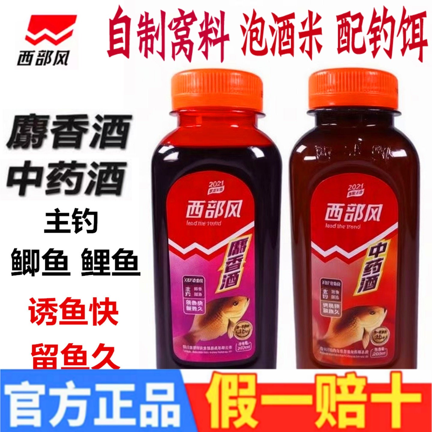 西部风中药酒麝香酒自制窝料泡酒米钓鱼小药野钓黑坑鲫鲤鱼诱鱼剂