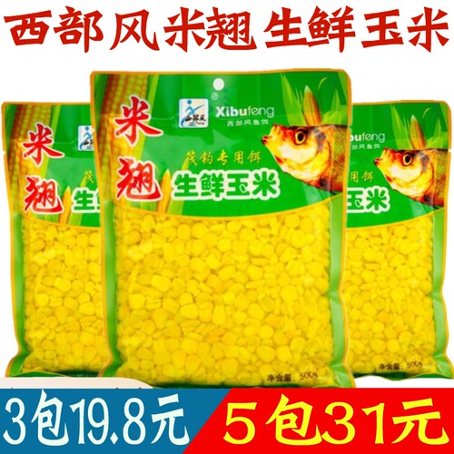 西部风生鲜玉米粒翘嘴草鱼打窝料