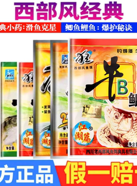 西部风牛b鲫牛B鲤粉野钓小药窝料添加剂vb鱼味精泡酒米牛逼红鲫水
