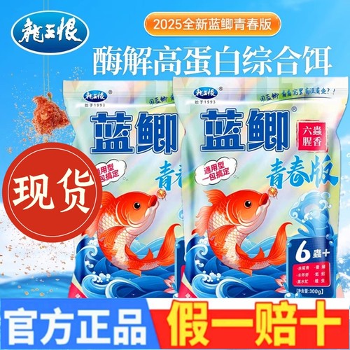 龙王恨蓝鲫青春版六蟲野钓鲫鲤鱼