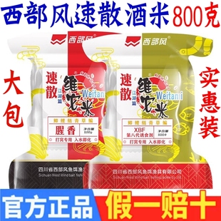 西部风速散酒米维它米野钓鲫鱼打窝料老坛维他米方块饵窝料鱼饵食