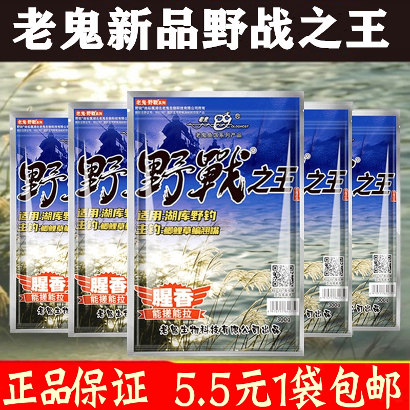 老鬼饵料野战之王腥香鱼饵野钓湖库钓鲫鱼鲤鱼秋冬季通杀钓饵918 户外/登山/野营/旅行用品 活饵/谷麦饵等饵料 原图主图