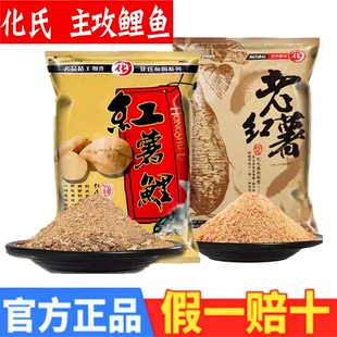 化氏鱼饵老红薯红薯鲤饵料薯香味浓郁野钓黑坑鲤鱼专用配方一品鲤
