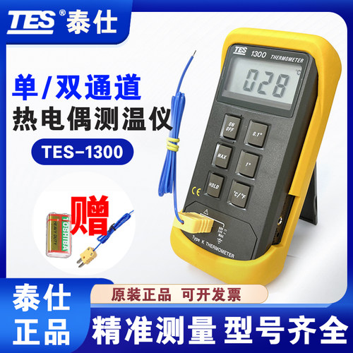 台湾泰仕TES-1300/1303接触式测温仪工业级高精度k型热电偶温度计