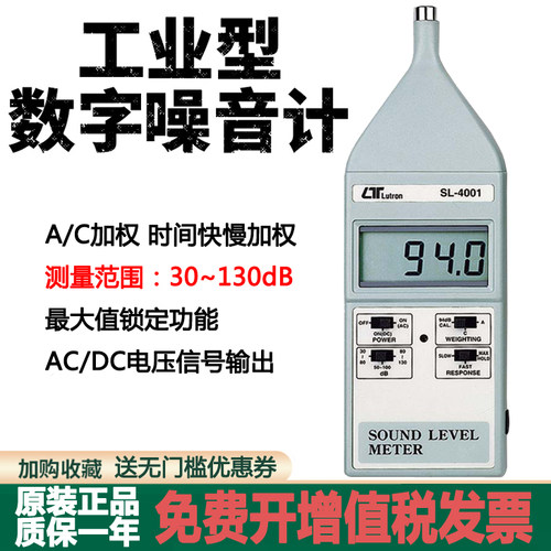 台湾路昌声级计分贝仪噪音计