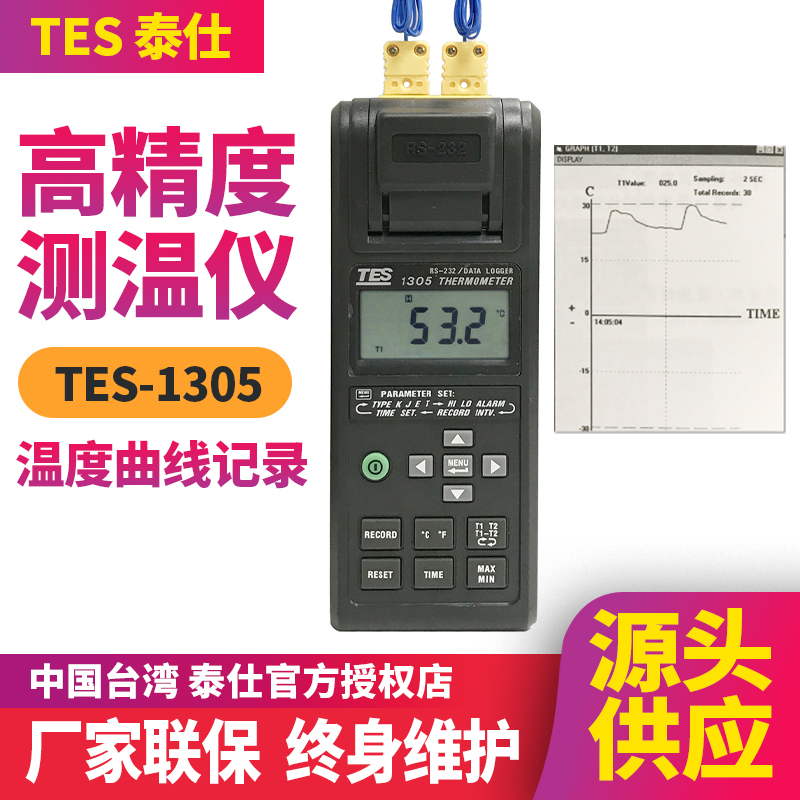 台湾TES/泰仕双通道测温仪曲线图