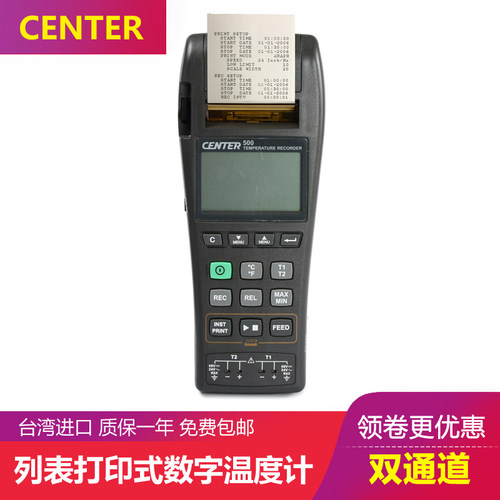 实时打印列表式温度记录仪