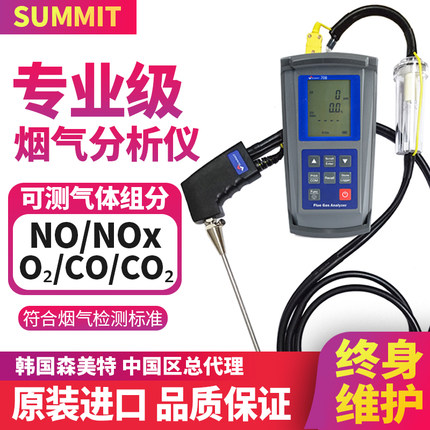 进口手持便携式烟气分析仪SUMMIT-708含氧量氮氧化物浓度检测仪