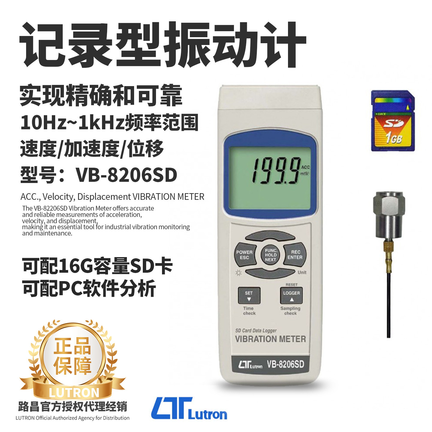 台湾路昌VB-8206SD数字振动计加速度位移振动记录测试仪监测仪