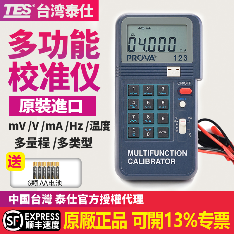 台湾宝华PROVA-123校正器高精度数字交直流电压回路多功能校正器