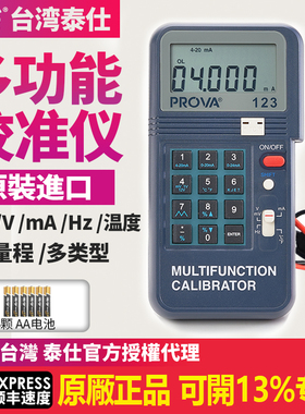 台湾宝华PROVA-123校正器高精度数字交直流电压回路多功能校正器
