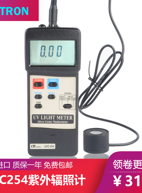 台湾路昌UVC-254A紫外线辐照计仪紫外消毒杀菌灯强度功率计照度计