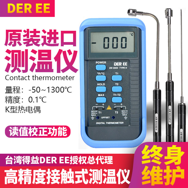 台湾得益DE-3003/3004双通道温度计数显工业高精度K型热电偶测温
