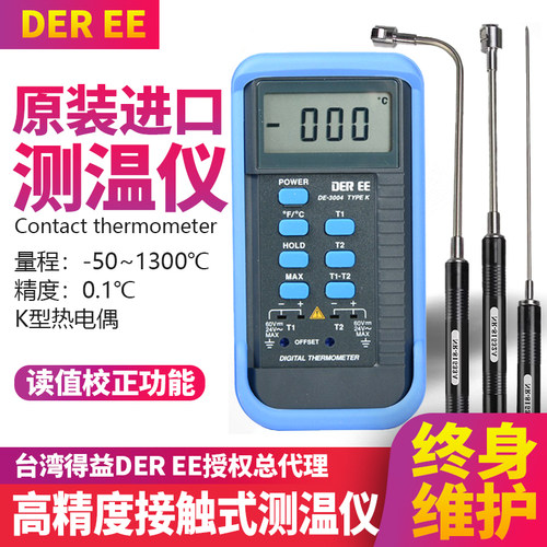 台湾得益DE高精度热电偶测温仪