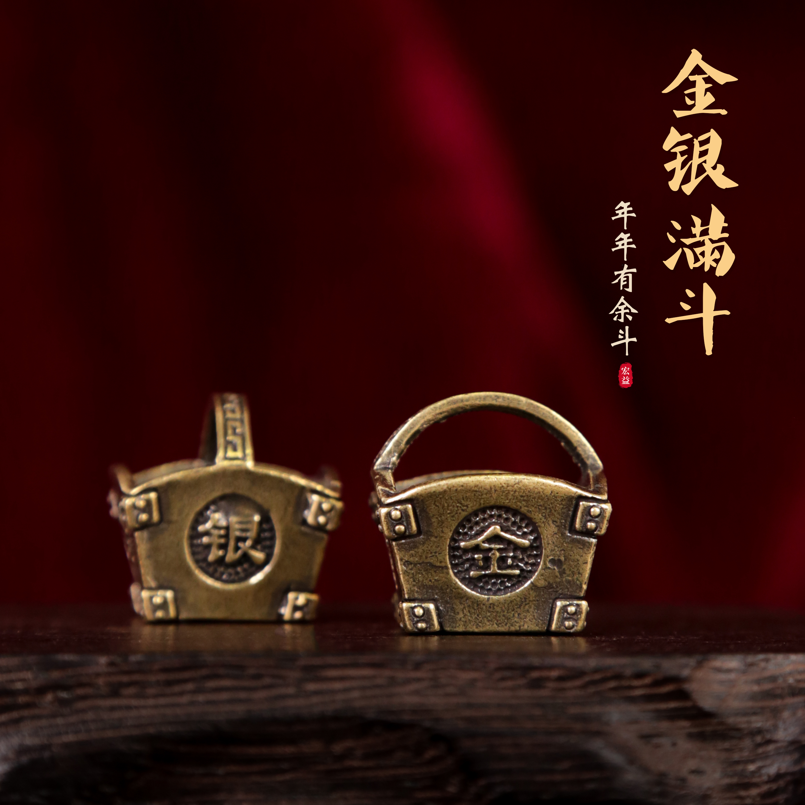 黄铜金银满斗小摆件客厅桌面饰品