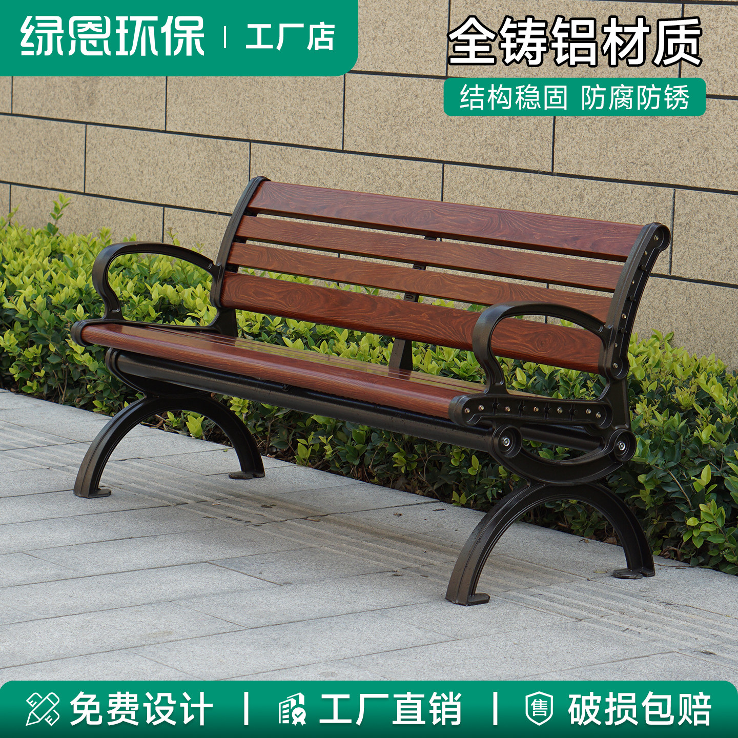 绿恩室外长条椅户外公园椅花园长椅铸铝防腐木广场休闲铝合金长凳
