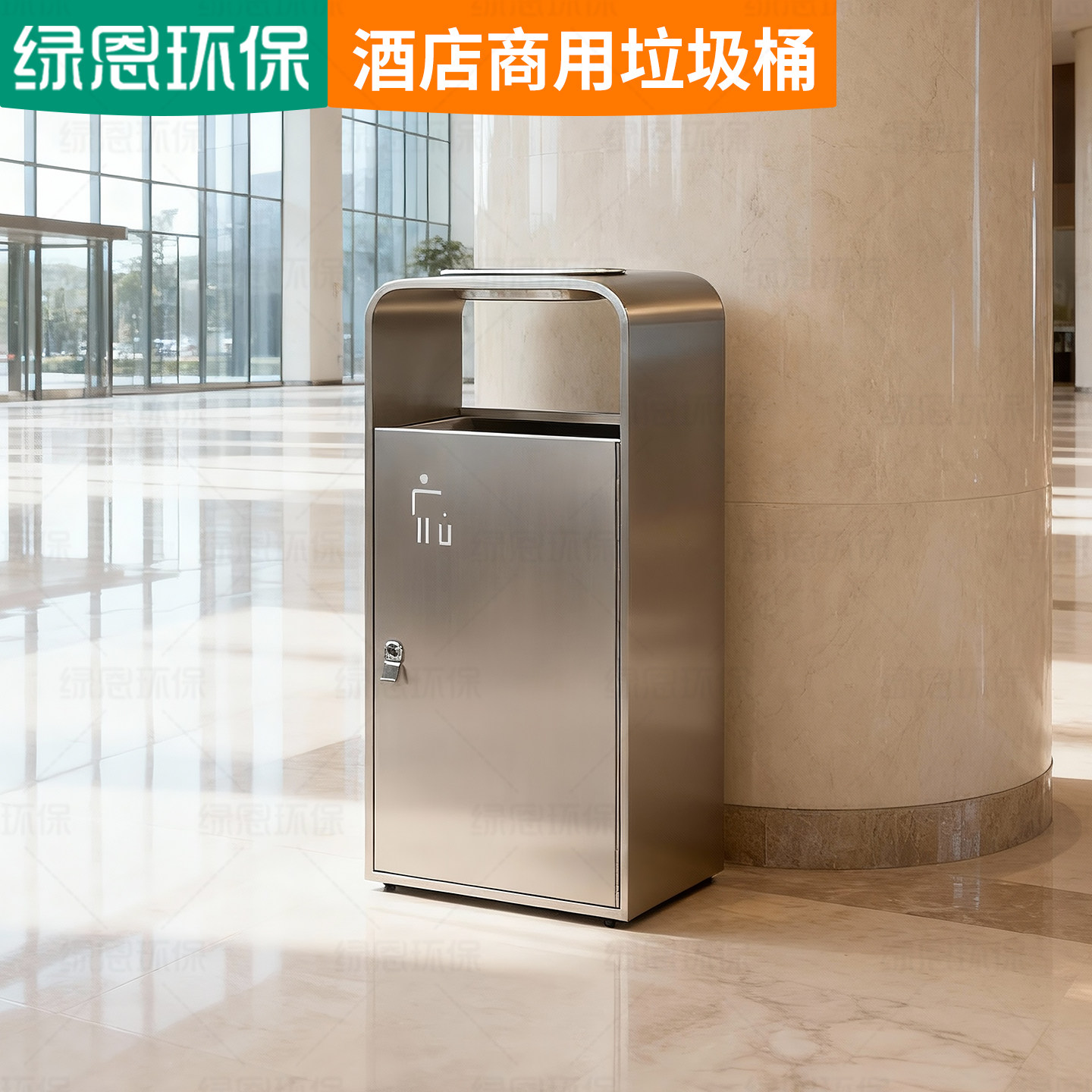 绿恩商用垃圾桶室内立式不锈钢桶