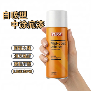 汽车自喷中途底漆快速自喷环氧底漆自喷中涂漆汽车表面防锈底漆