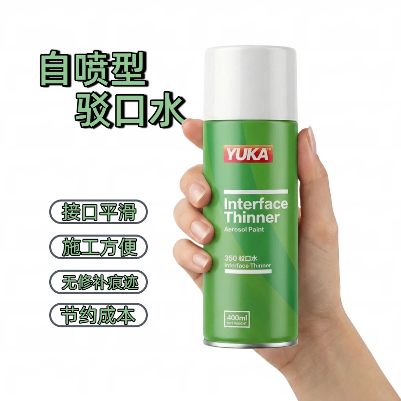 汽车油漆驳口水自喷漆过渡旧漆