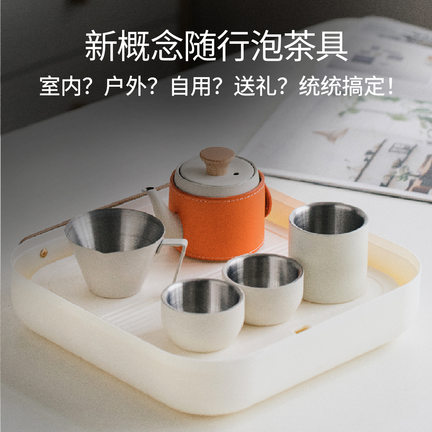 茶气星球旅行泡茶套装送手提袋