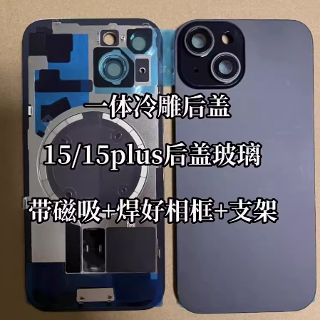 适用于14 15 plus 15pro max后盖玻璃带镜片焊好相框冷雕一体后盖