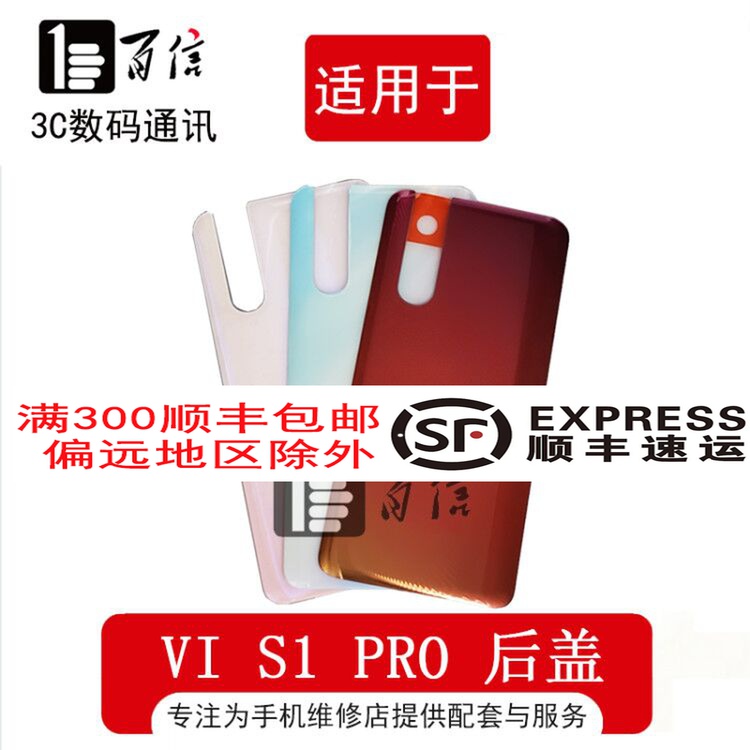 百信后盖适用于vivo S1Pro后盖 S1PRO前壳中框屏框电池盖后壳