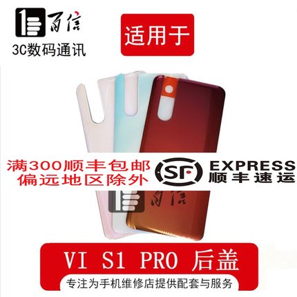 百信后盖适用于vivo S1Pro 后盖 S1PRO前壳 中框 屏框 电池盖后壳