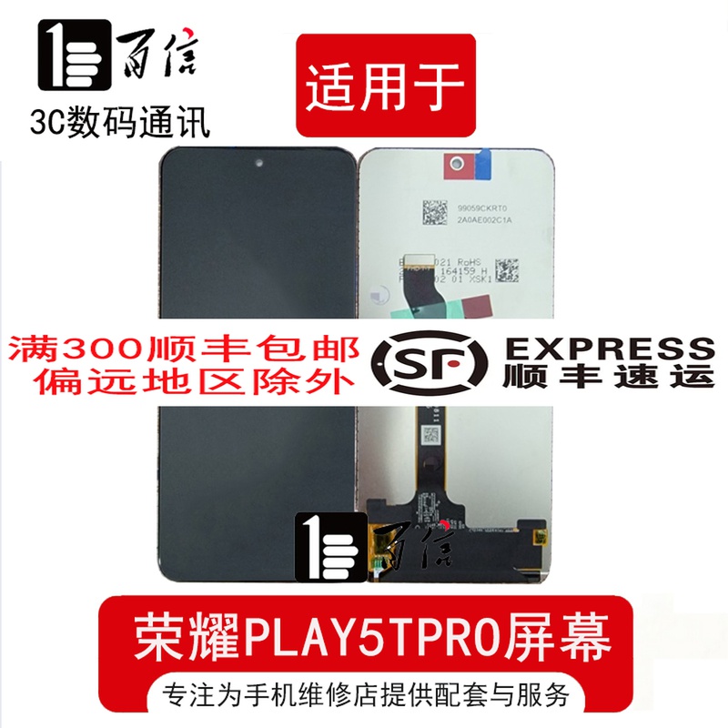 百信屏幕适用华为荣耀play5tPro屏幕总成液晶玻璃内外一体显示屏