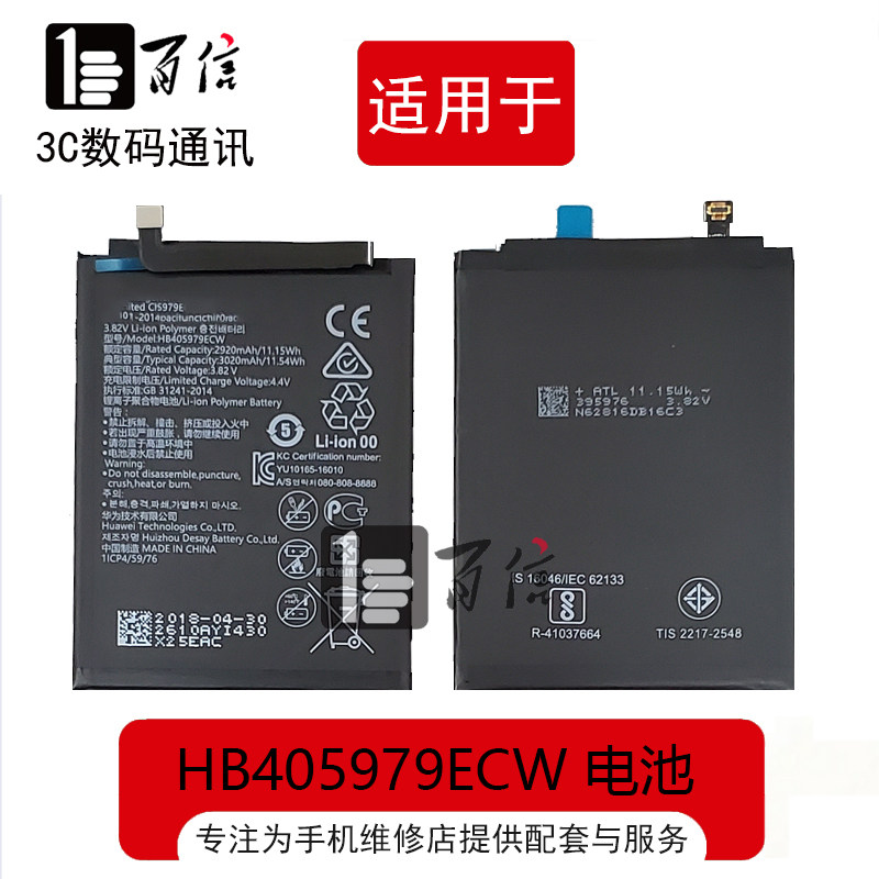 百信电池适用华为nova 畅享6s/7/8e青春/9e 畅玩8/8a/7/6手机电池