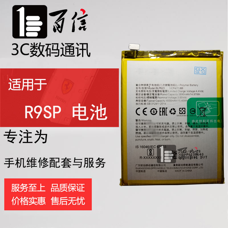 适用于OPPO R9splus电池 BLP623手机内置电池 r9sp内置电板电池