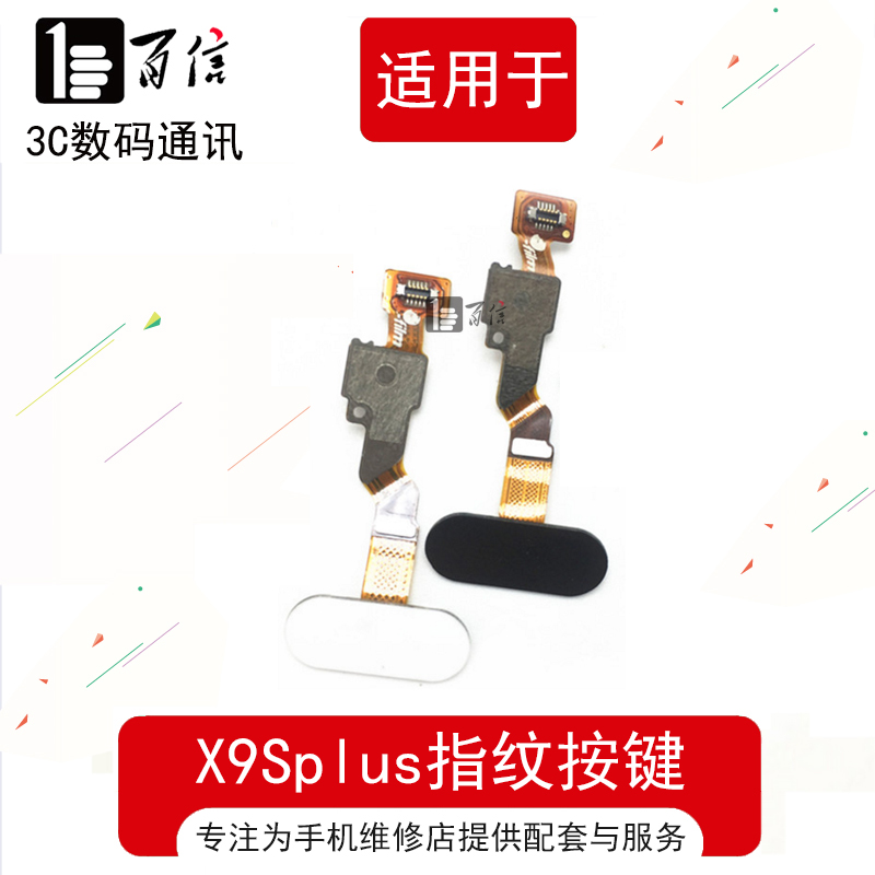 百信指纹使用VI X9Splus指纹按键 X9S Plus指纹排线解锁返回排线