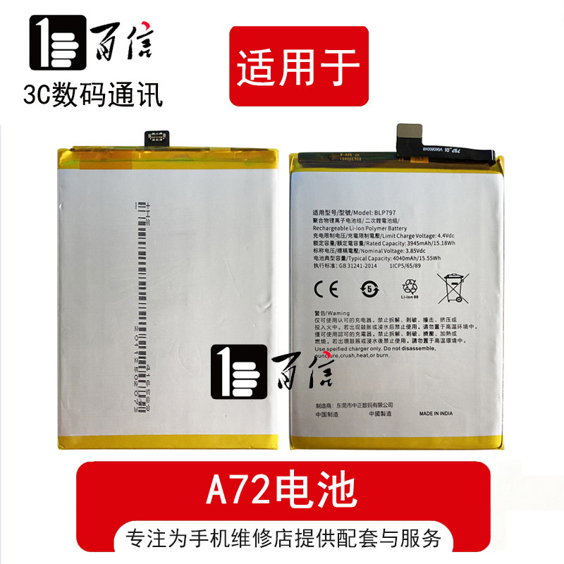 百信电池适用于oppo a72电池 blp797手机内置充电电板 内置电池