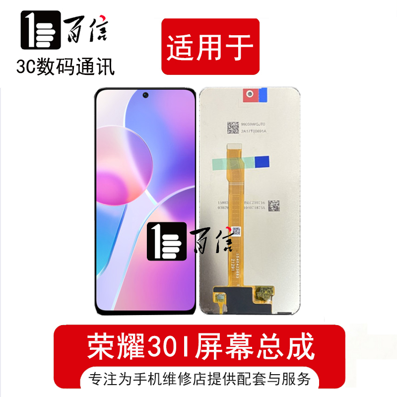 适用华为荣耀x30i原装屏幕总成