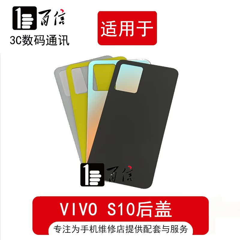百信外壳适用于vivo S10 S10pro后盖后壳 手机电池盖后背玻璃外壳