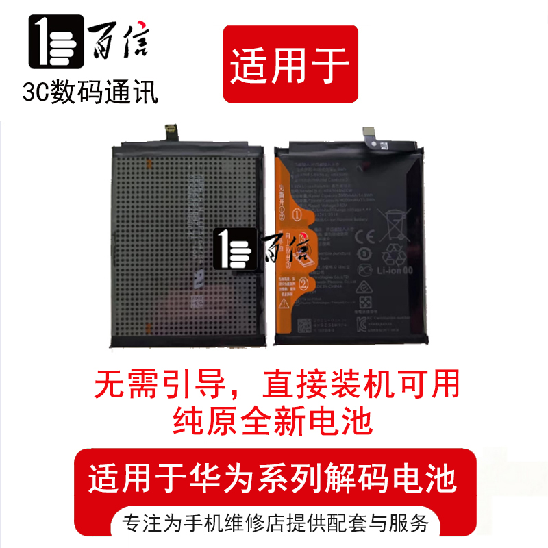 适用于华为解密客服电池nova8/9/10 hinova9/9SE/10/10PRO/11电池