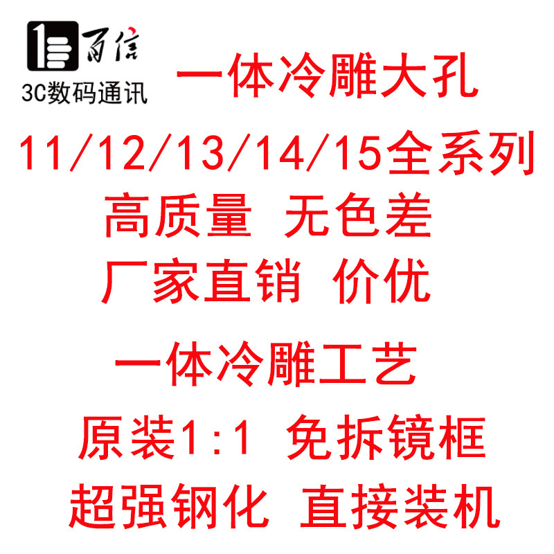 适用于11/12/13/13Pro max大孔玻璃后盖 14/14plus 15/15Pro max电池后玻璃一体冷雕后壳