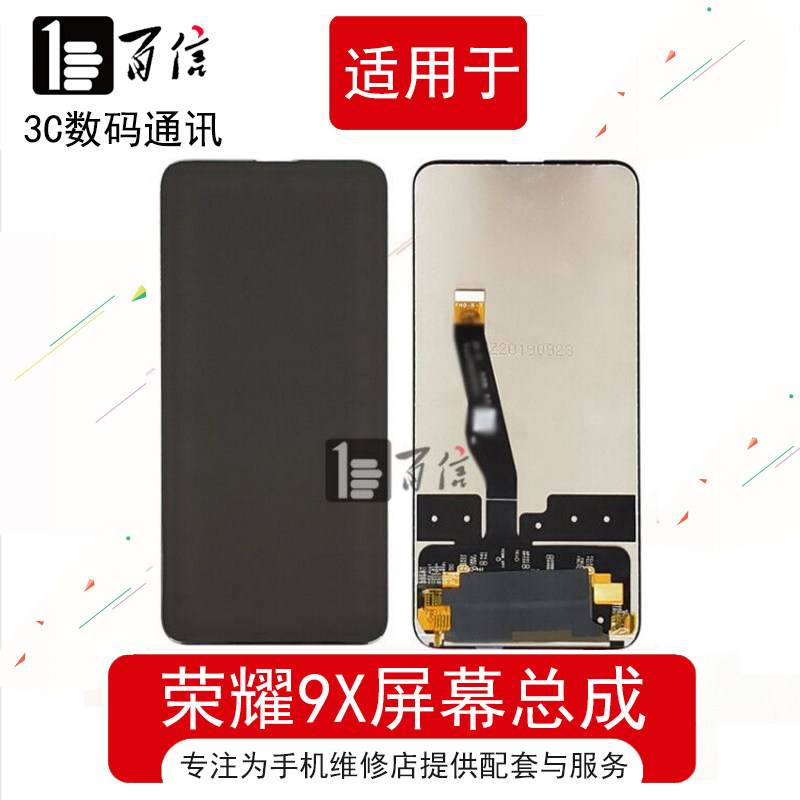 液晶屏幕总成百信适用于华为