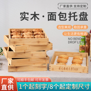 木质托盘面包展示盘竹木蛋糕店烘焙木盘定制食品糕点月饼盘干果盘