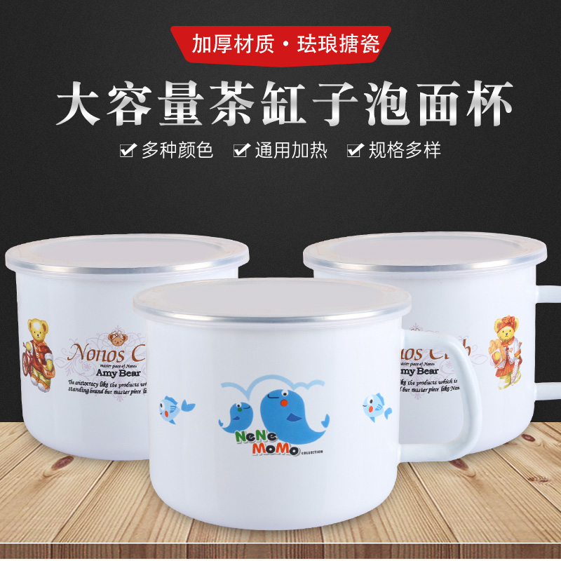 珐琅搪瓷杯带盖泡面茶杯中式茶缸子泡茶大号水杯奶杯食堂学生带饭