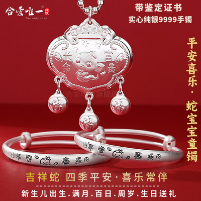 足银9999蛇宝宝纯银手镯婴儿童长命锁平安银锁吊坠新生儿满月礼物