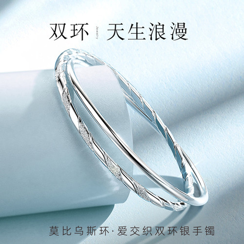 9999足银莫比乌斯双环手镯