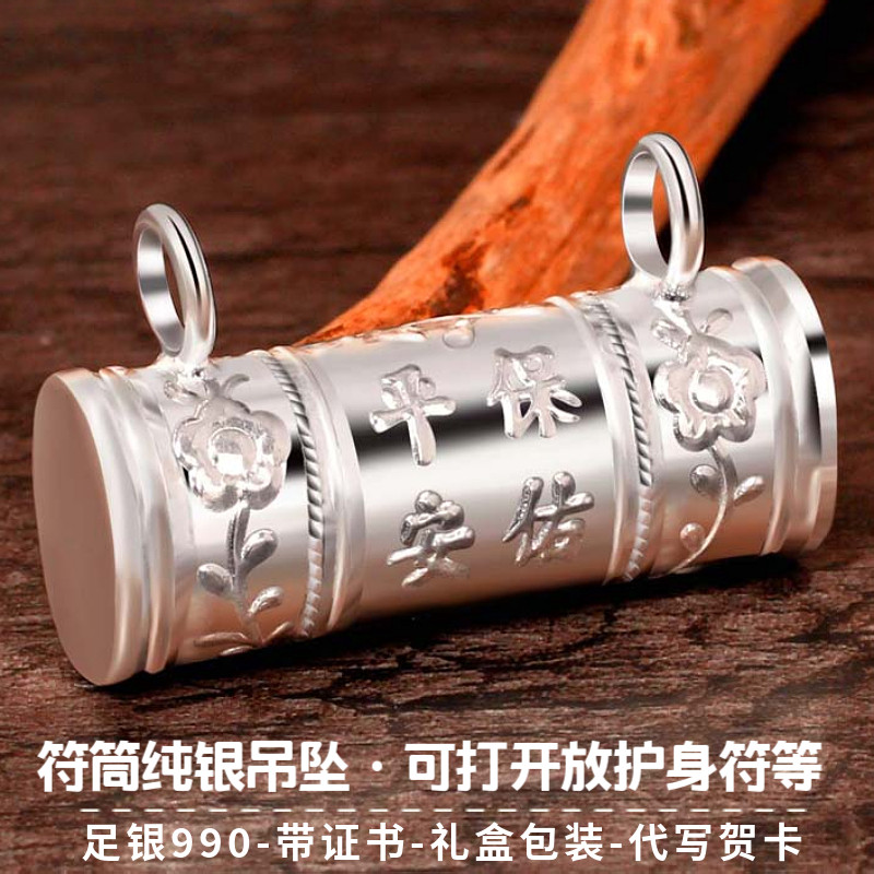 可打开符罐平安锁足银S990宝宝吊坠护身符筒挂件潮汕成人足银锁包