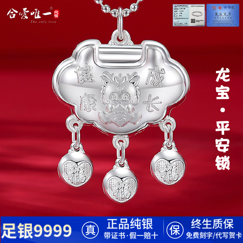 金龙长命锁男女宝宝9999纯银吊坠