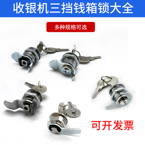超市收银机钱箱锁收款机抽屉锁