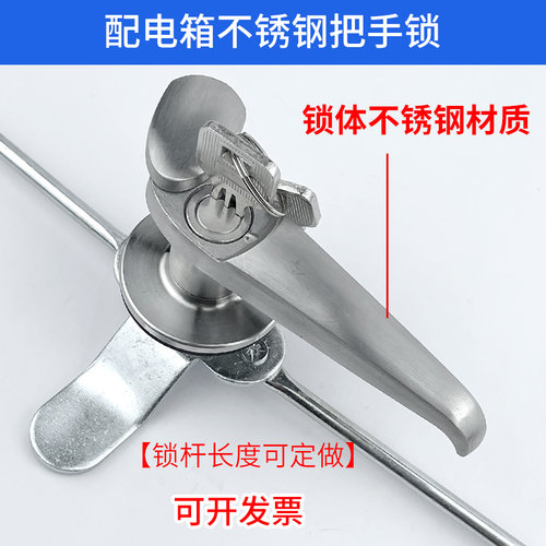 配电柜不锈钢把手锁机柜执手锁